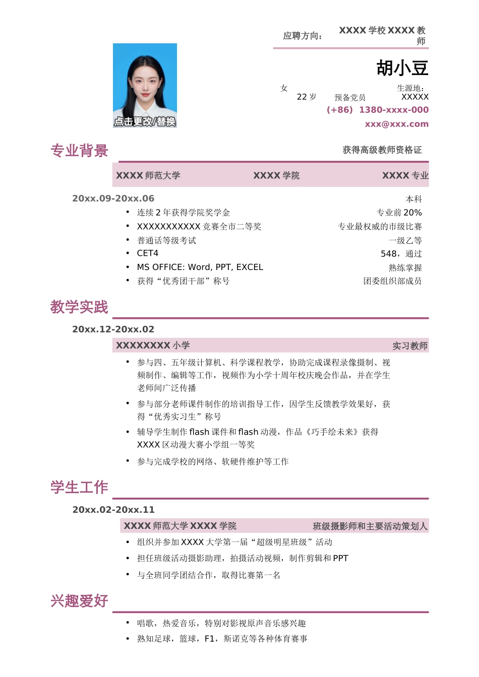 应聘教师的精简式简历_第1页