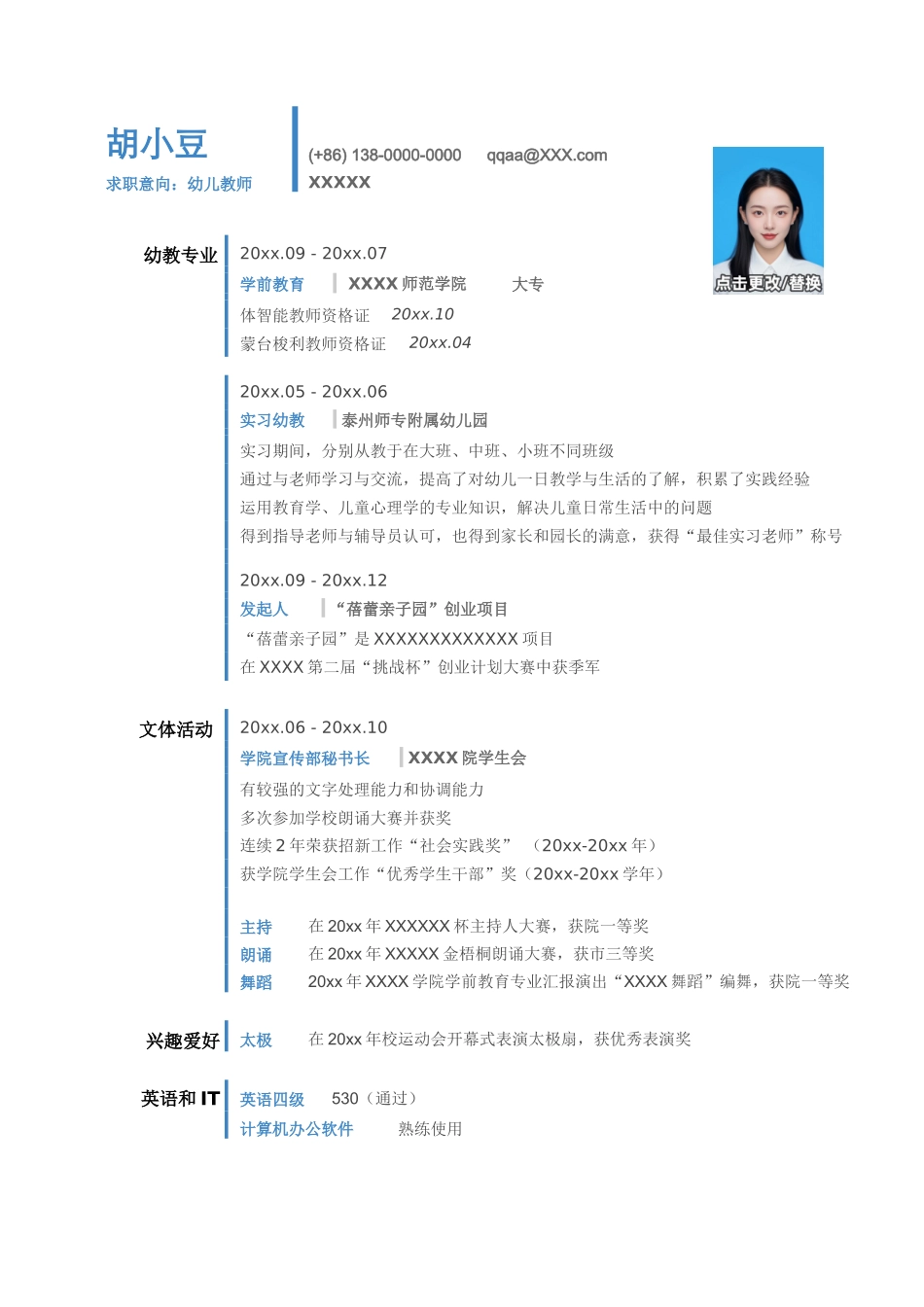 幼儿教师的简历模板蓝色_第1页