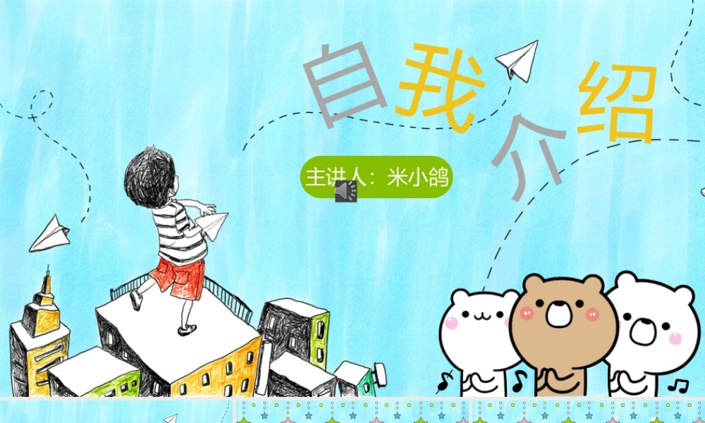 班干部竞选PPT-21