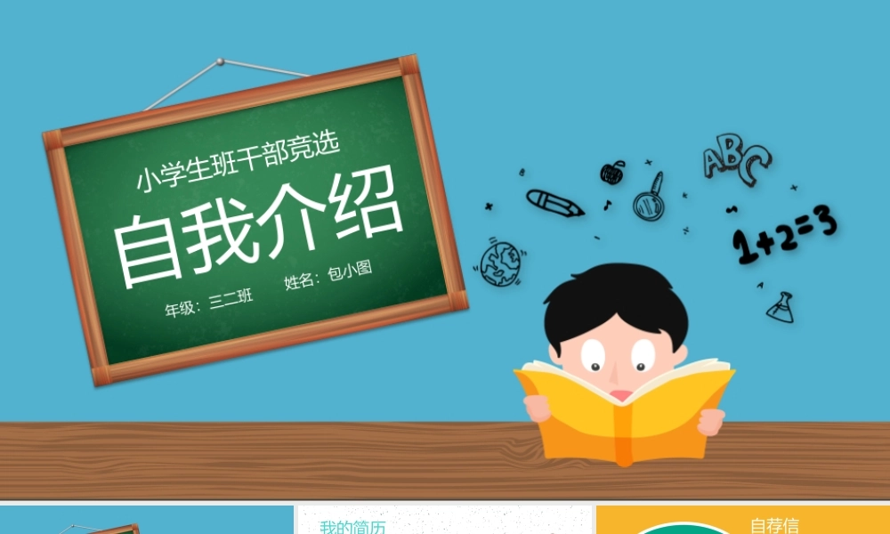班干部竞选PPT-22