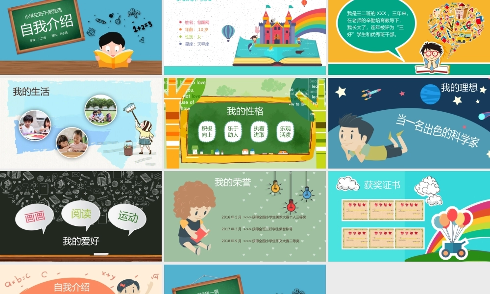 班干部竞选PPT-22