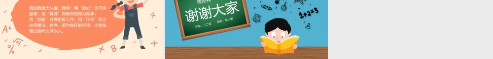 班干部竞选PPT-22
