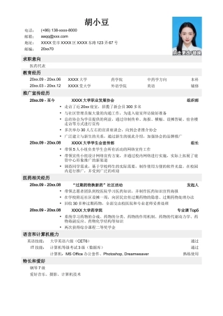 医药代表简历模板