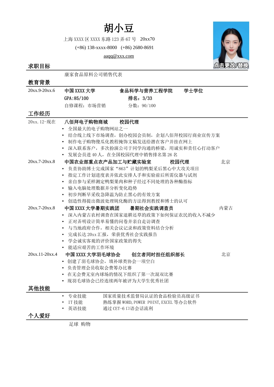 应聘：销售类岗位简历_第1页