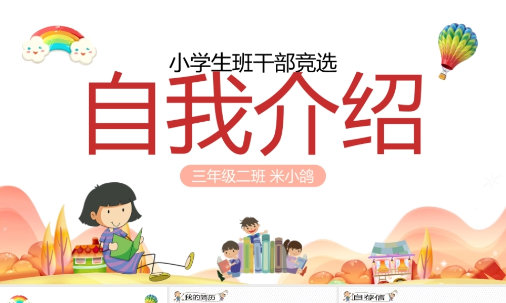 班干部竞选PPT-23