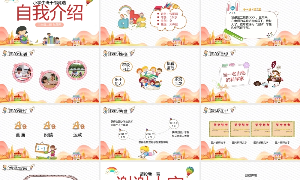 班干部竞选PPT-23