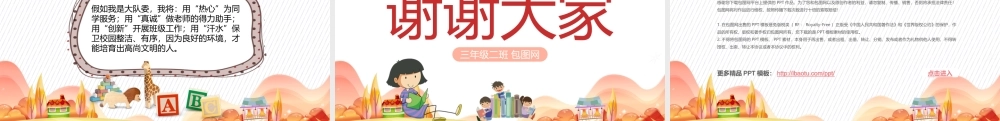 班干部竞选PPT-23