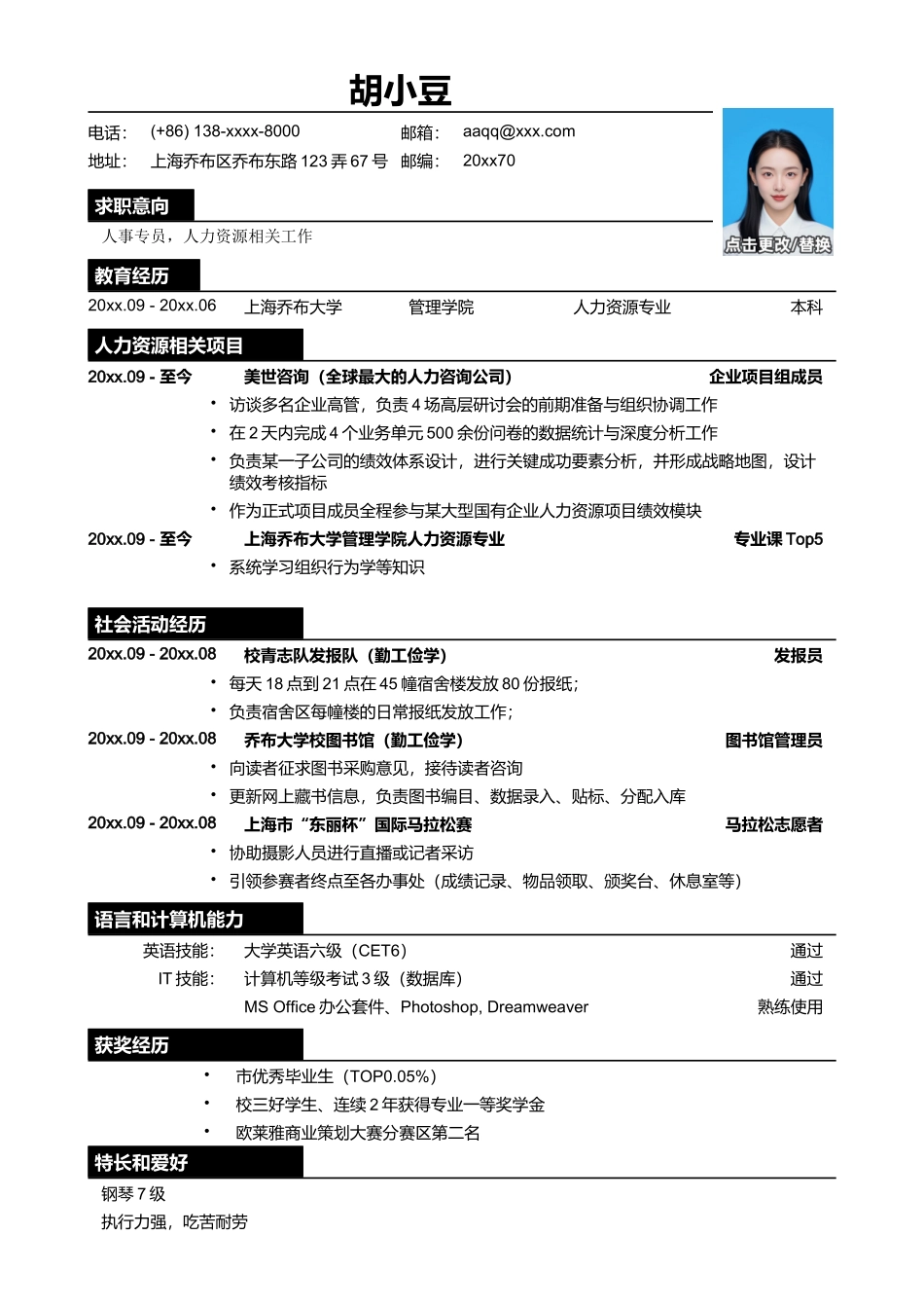 应聘人事专员相关岗位简历模板_第1页