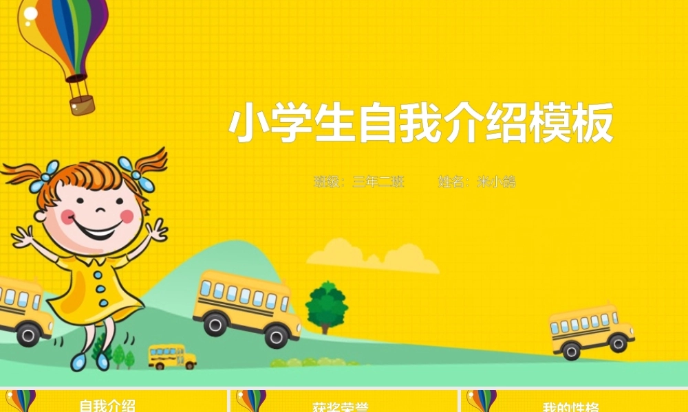班干部竞选PPT-24