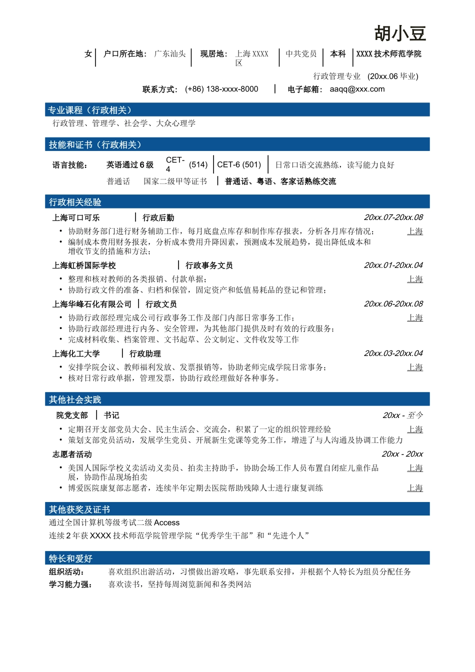 行政文秘简历模板，一页罗列式无照片_第1页