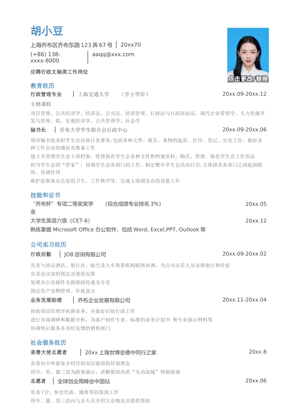 应聘行政文秘岗位__第1页