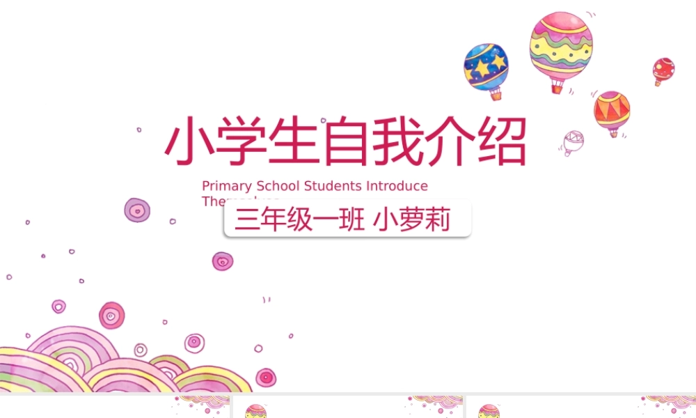 班干部竞选PPT-25