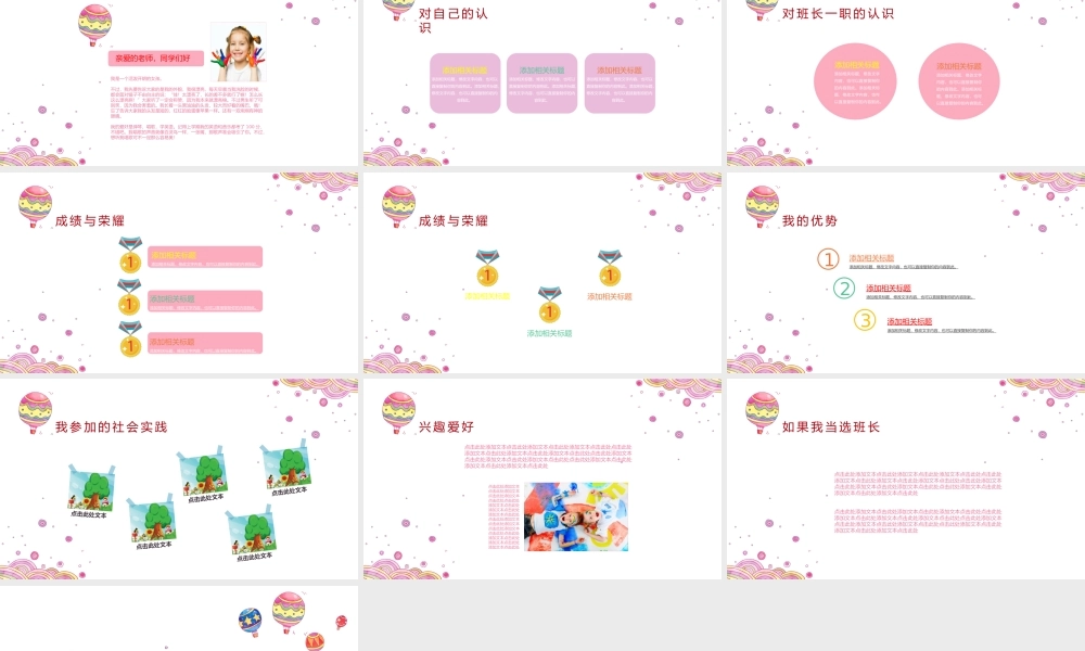 班干部竞选PPT-25