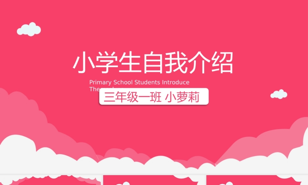 班干部竞选PPT-26