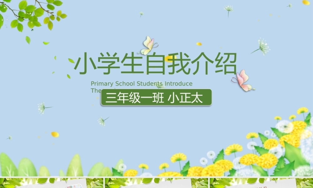 班干部竞选PPT-27