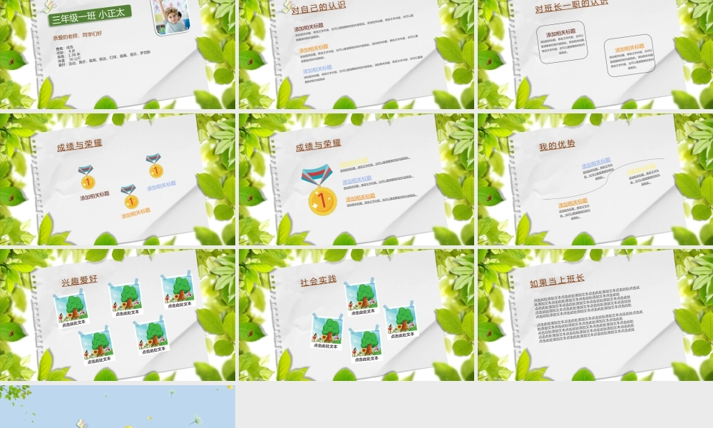 班干部竞选PPT-27