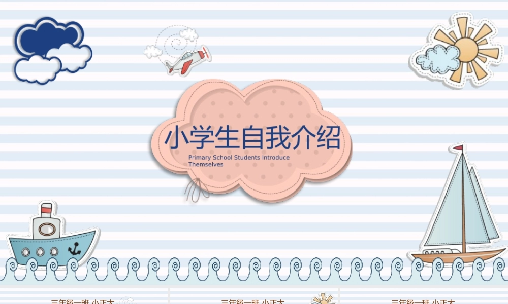 班干部竞选PPT-28
