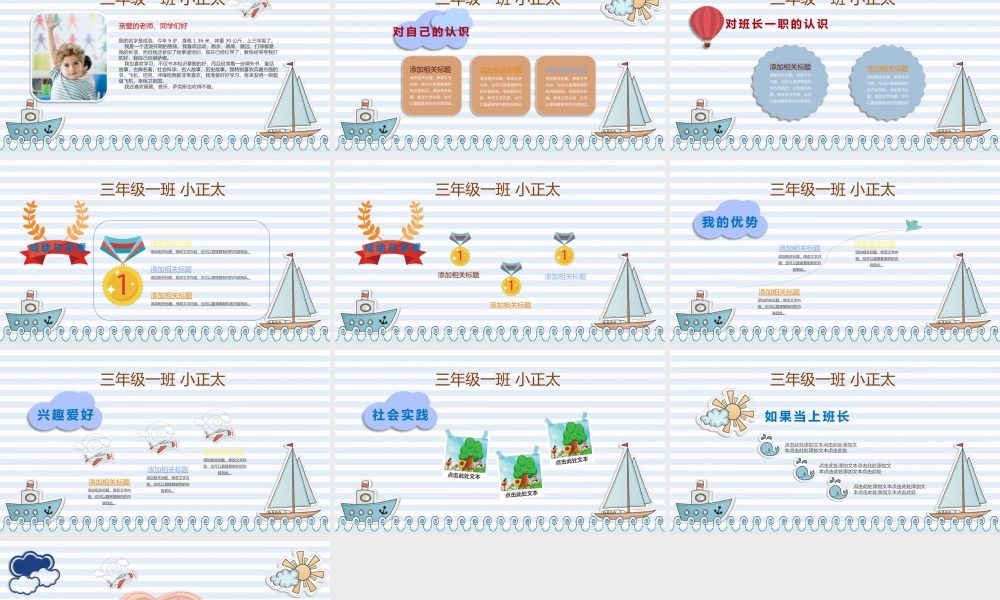 班干部竞选PPT-28