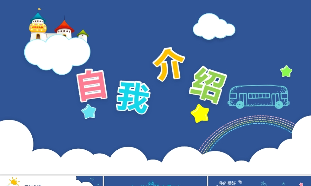 班干部竞选PPT-29