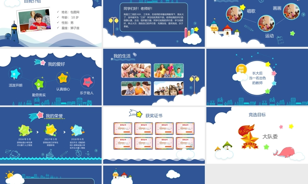 班干部竞选PPT-29