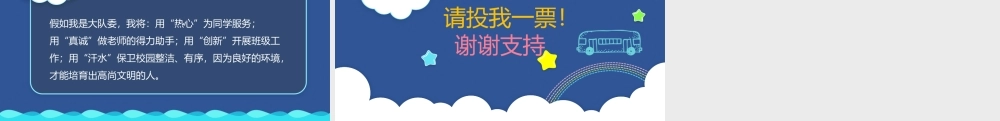 班干部竞选PPT-29