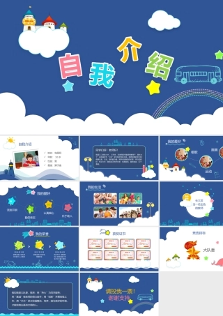 班干部竞选PPT-29