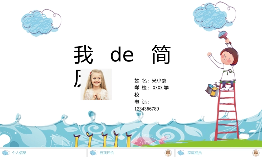 班干部竞选PPT-30