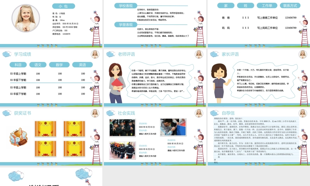 班干部竞选PPT-30