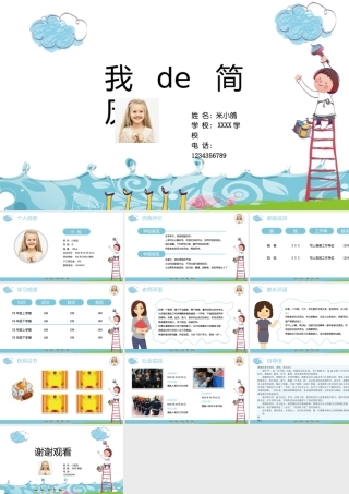 班干部竞选PPT-30