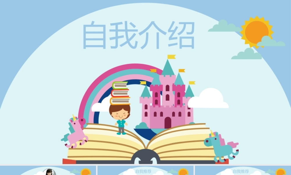 班干部竞选PPT-31