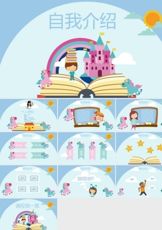 班干部竞选PPT-31