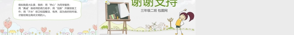 班干部竞选PPT-32