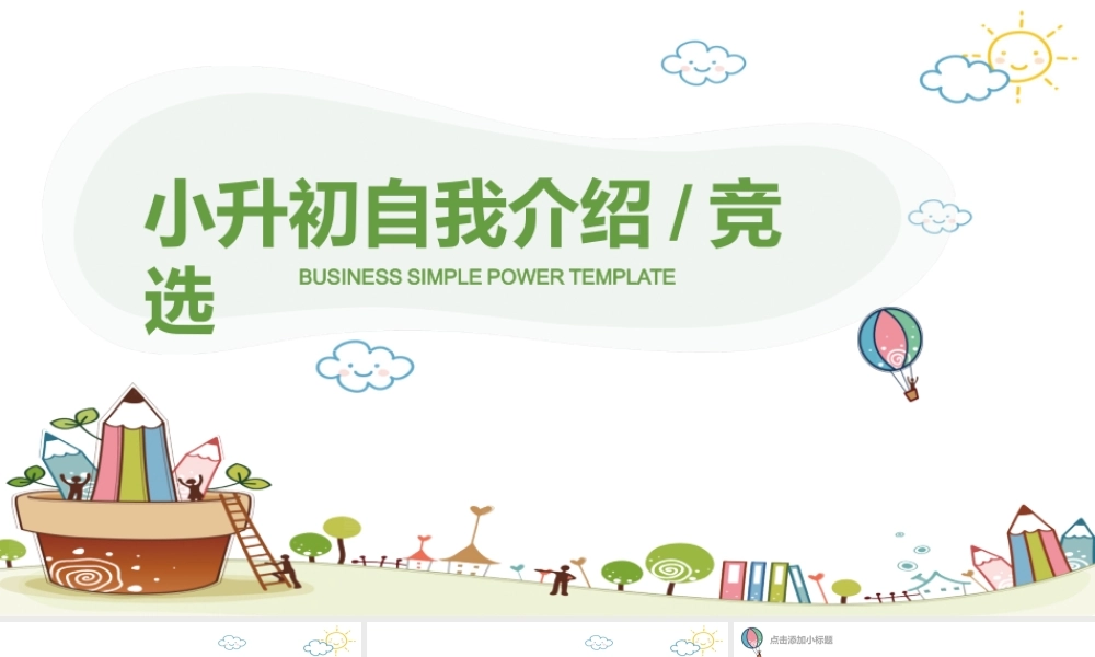 班干部竞选PPT-33