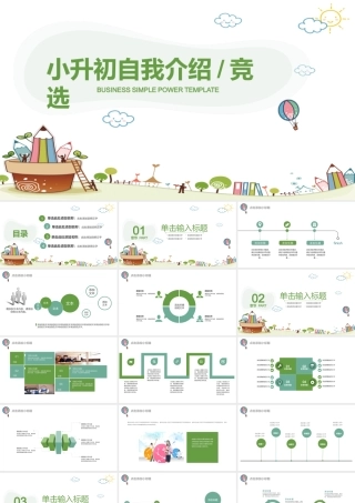 班干部竞选PPT-33