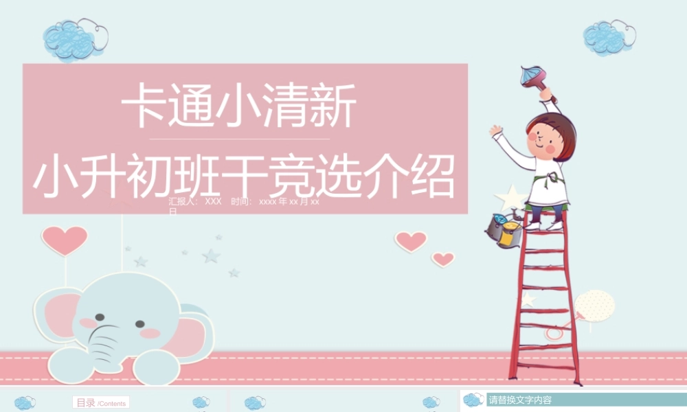 班干部竞选PPT-34