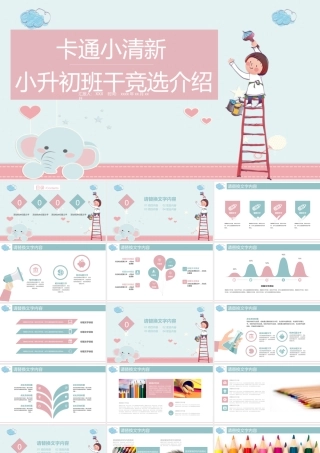 班干部竞选PPT-34