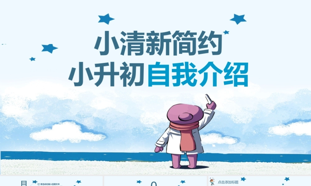 班干部竞选PPT-35