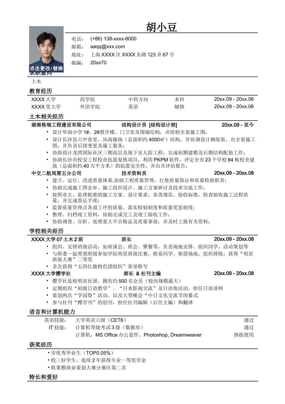 土木类岗位简历模板_第1页