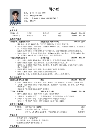 土木类岗位简历模板