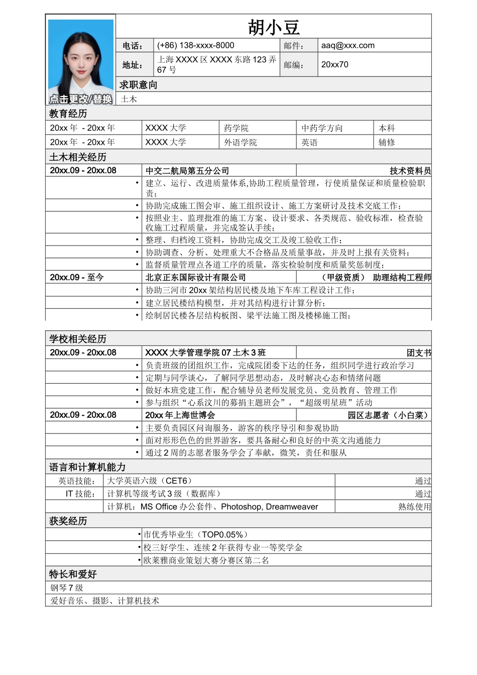 应聘土木类岗位表格式_第1页