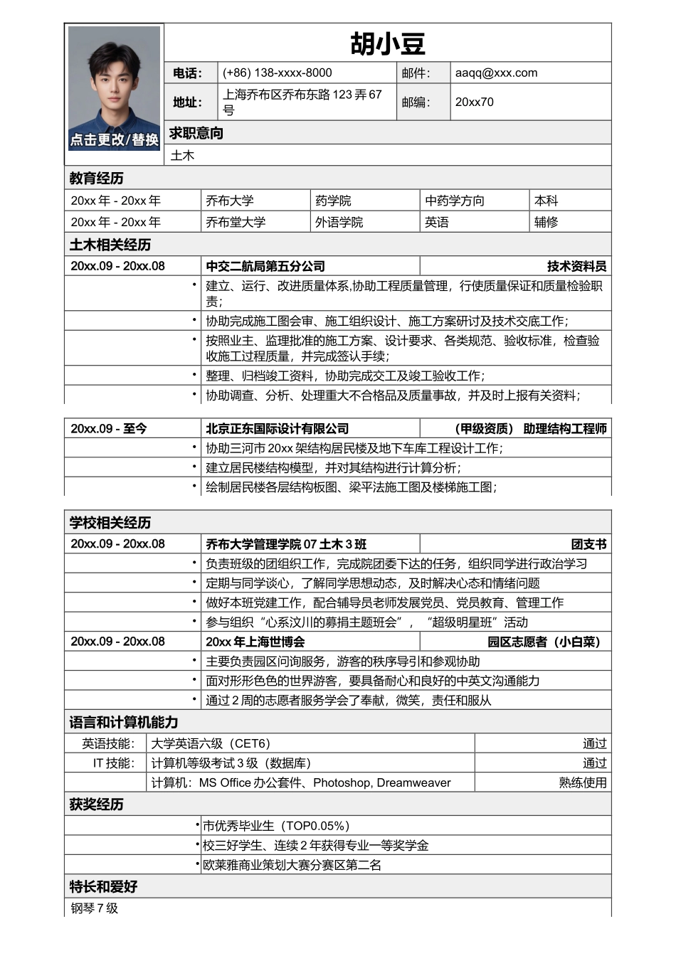 应聘土木类岗位简历模板2-_第1页