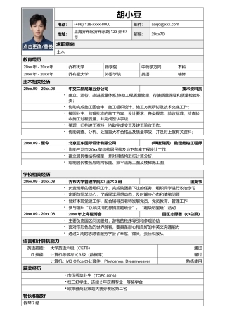 应聘土木类岗位简历模板2-
