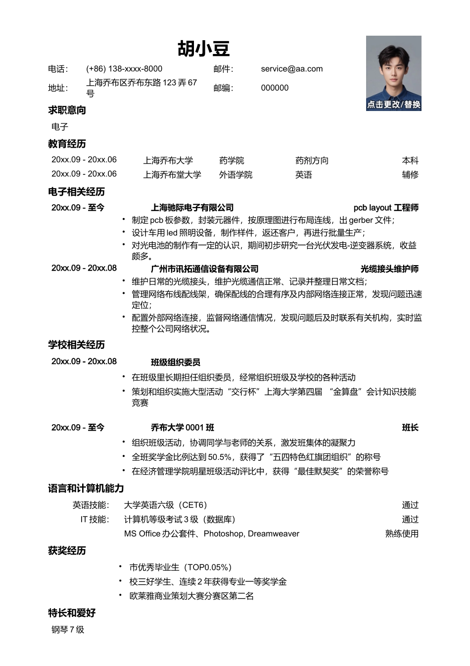 应聘电子类岗位简历模板_第1页