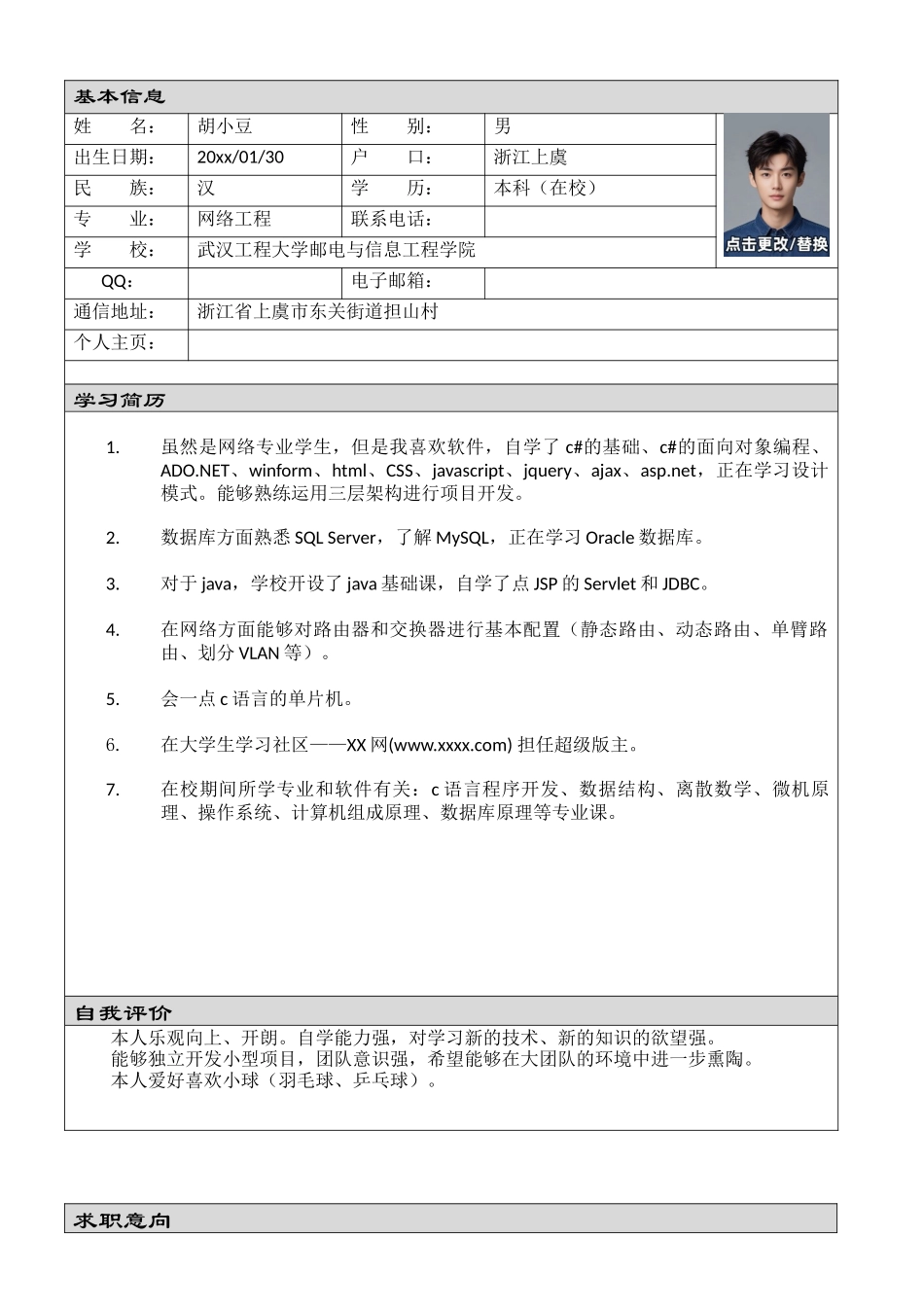 表格式-两页_第1页