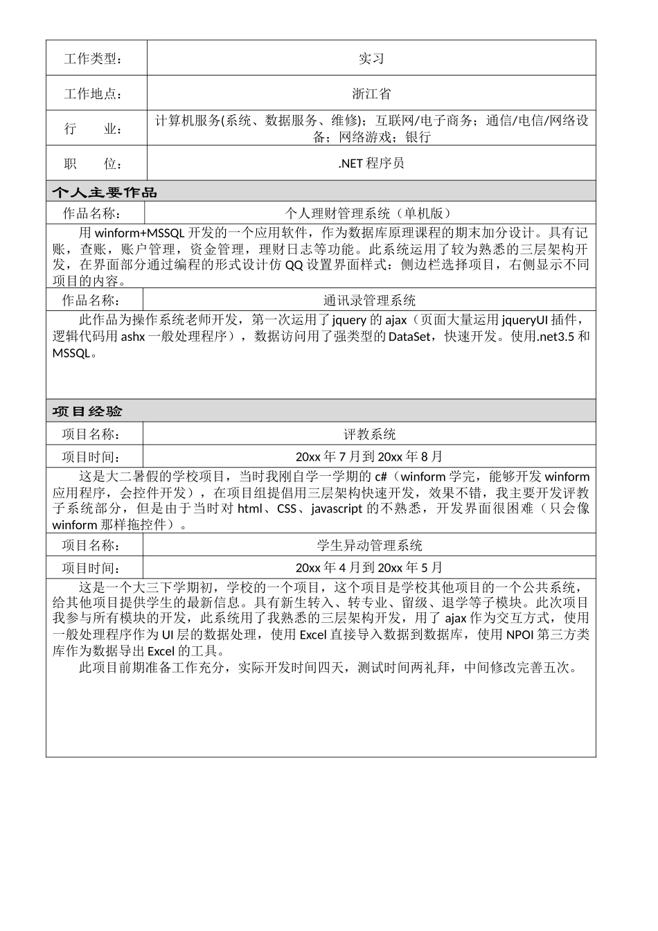 表格式-两页_第2页