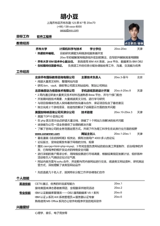 应聘软件工程师岗位简历模板