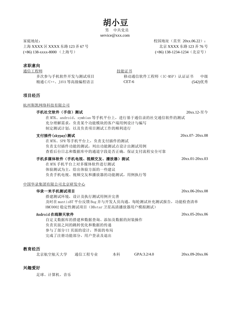 突出项目经历的简历模板一页简约式_第1页