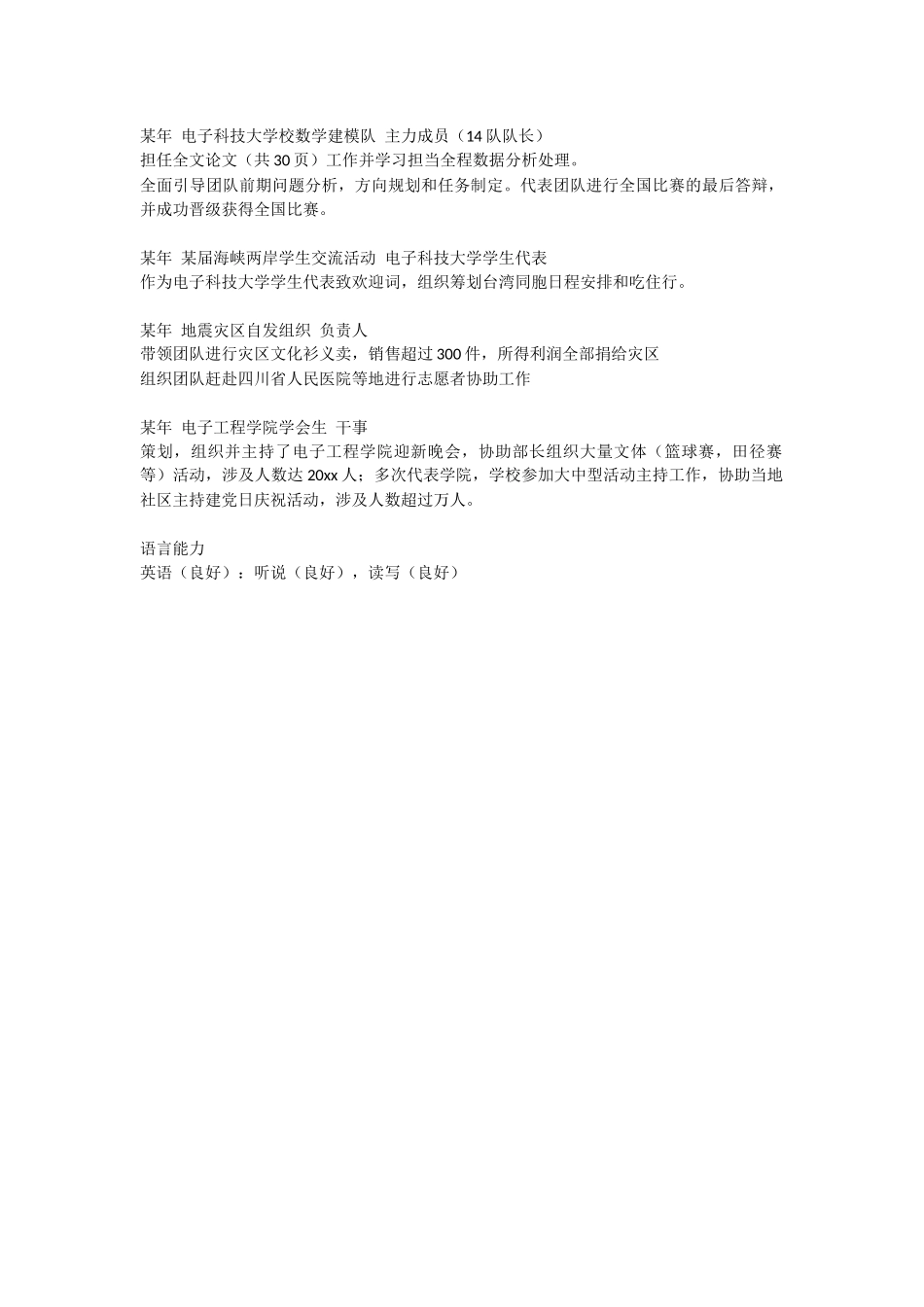 应聘电子信息工程简历范例_第2页