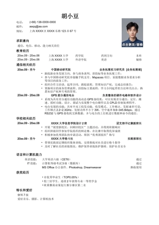 应聘通信类岗位简历模板