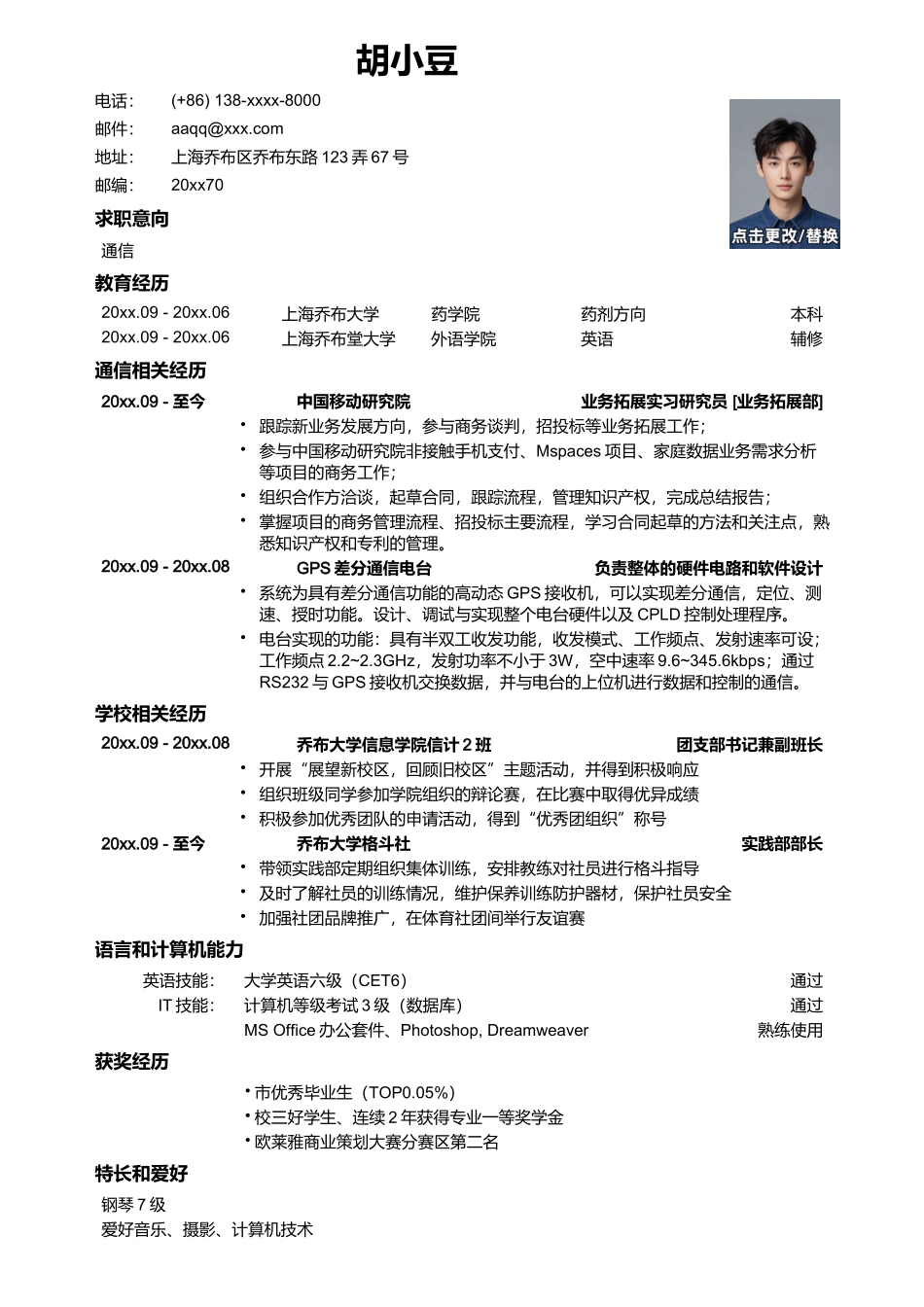 应聘通信类岗位简历模板-_第1页